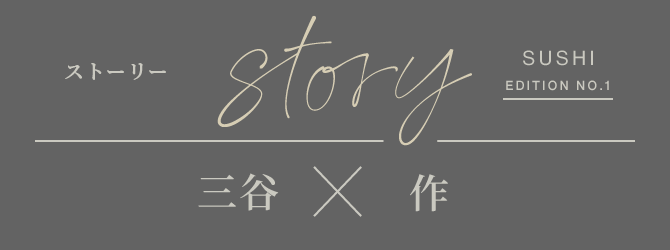 éks SUSHI - EDITION No.1